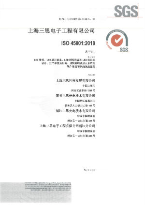 三（sān）思ISO9001認證_2