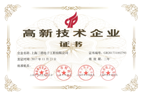 高新（xīn）技術企業