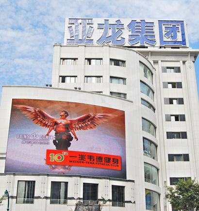 上（shàng）海亞龍商務廣場室外全彩色LED顯示屏