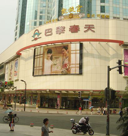 上海巴黎春天虹口店（diàn）室（shì）外全彩屏