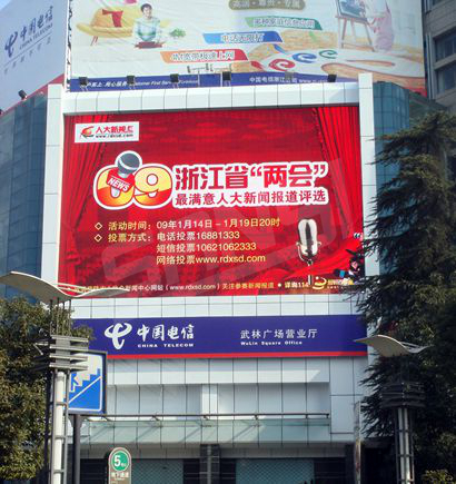 杭州武林廣場營業（yè）廳室外全彩LED顯示屏