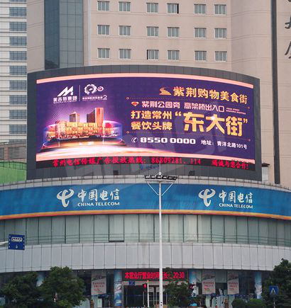 常（cháng）州（zhōu）市文化宮郵電（diàn）大廈營業廳樓頂室外全彩（cǎi）色顯示屏