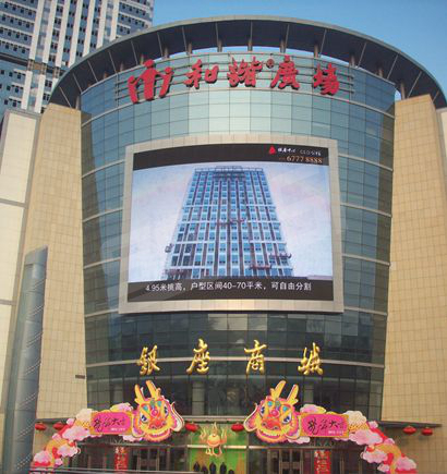 濟南銀座地產室外弧形全（quán）彩色顯示（shì）屏