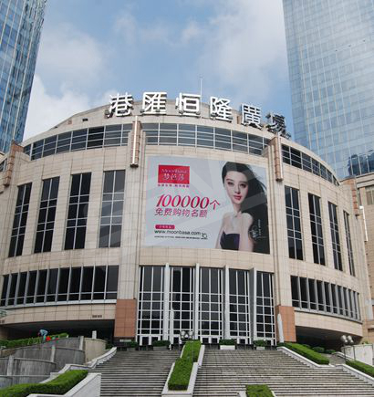 上海徐家匯港匯廣場室外全彩色（sè）顯示屏