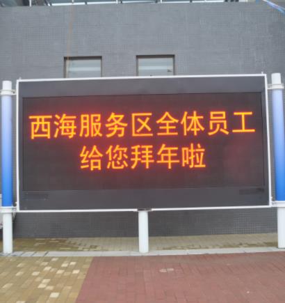永武高速（sù）服務區信息屏