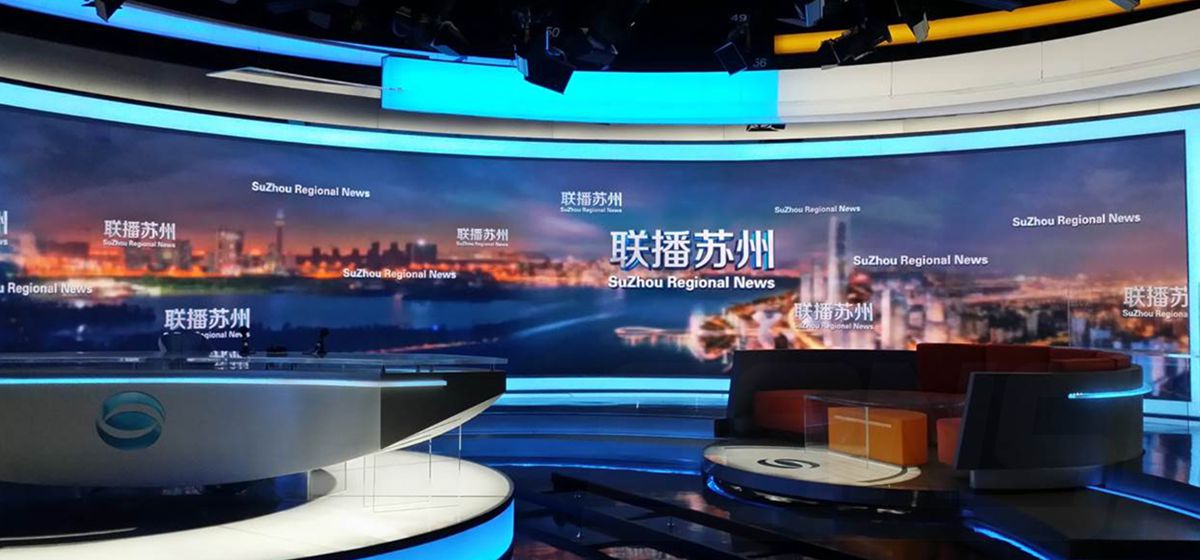 蘇（sū）州廣播電視總台室內全彩顯示屏（píng）