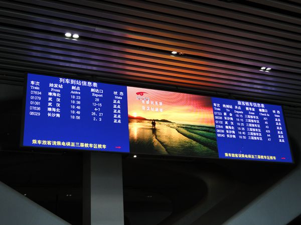 廣州高鐵站（zhàn）LED室內全彩屏