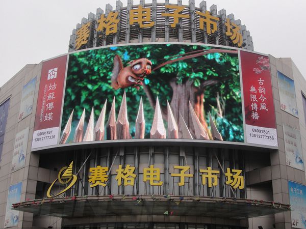 昆山花橋賽（sài）格電子市場（chǎng）室外全彩led顯示屏