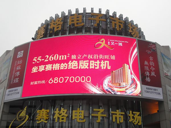 昆山花橋賽格電子市（shì）場led室外全彩顯示（shì）屏