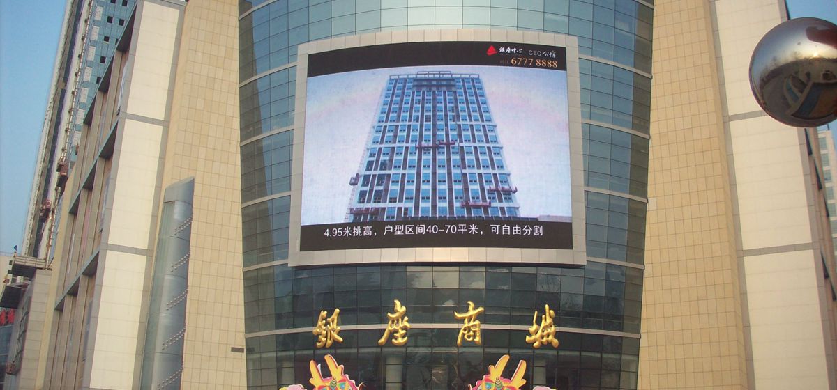 濟南銀座地產（chǎn）室外弧形全彩色顯示屏