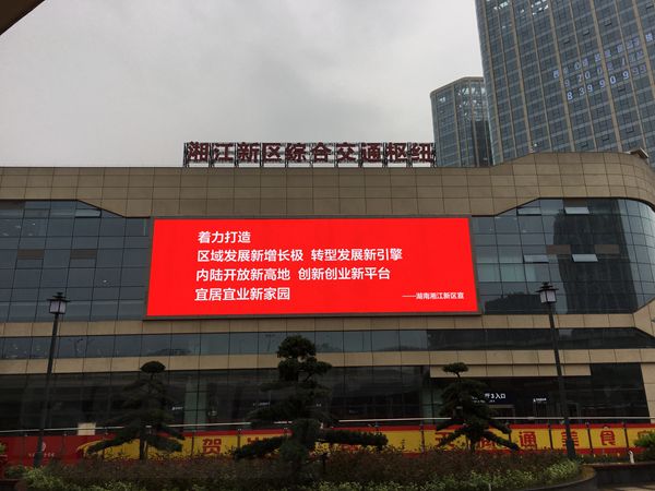 長沙大河西交通樞紐led室外全（quán）彩顯示屏