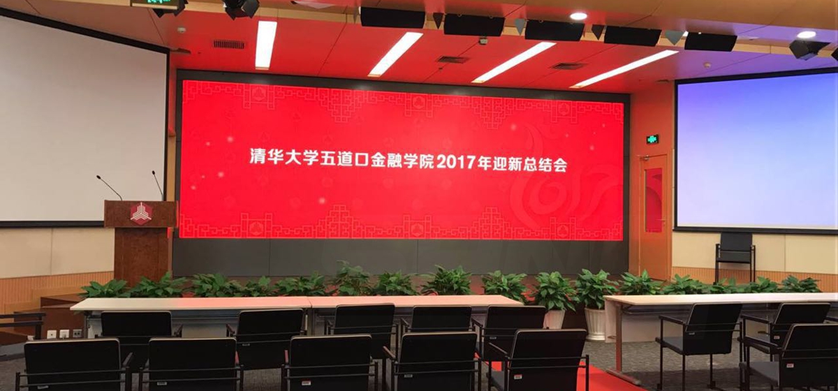 北京清華大學多功能廳室內小間距LED顯示（shì）屏
