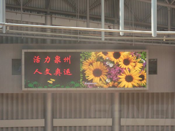 泉州海峽體育中心（xīn）led室內全彩顯示屏
