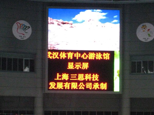 武漢（hàn）體育中心遊泳（yǒng）館led室內全彩顯示屏（píng）