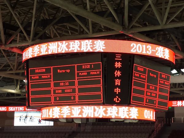 上（shàng）海三林體育中心室內全彩（cǎi）led顯示屏
