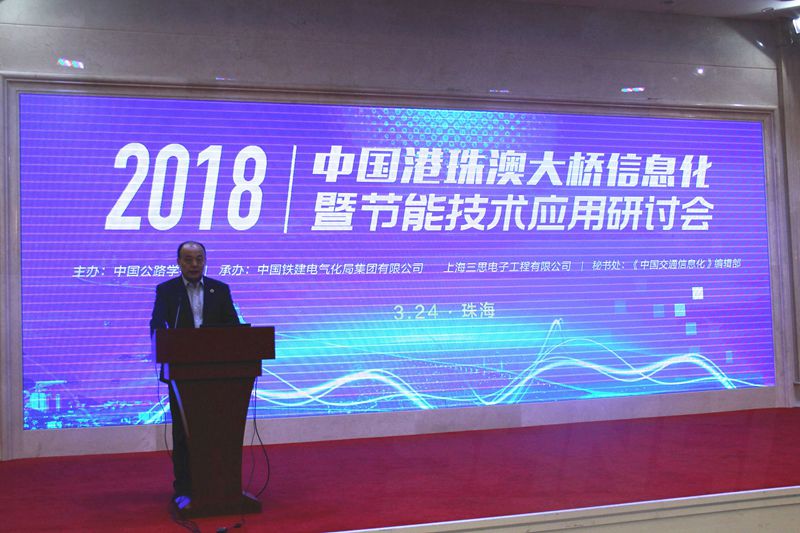 中國公路學會秘書長（zhǎng）劉文傑主持（chí）會議