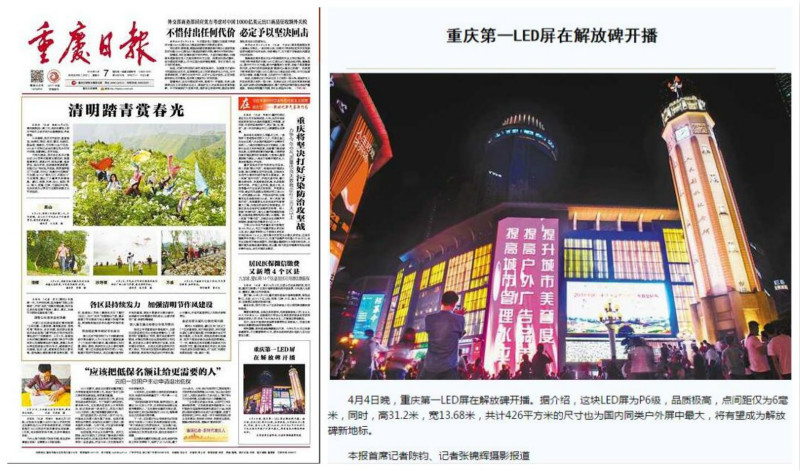 重慶第一LED屏（píng）