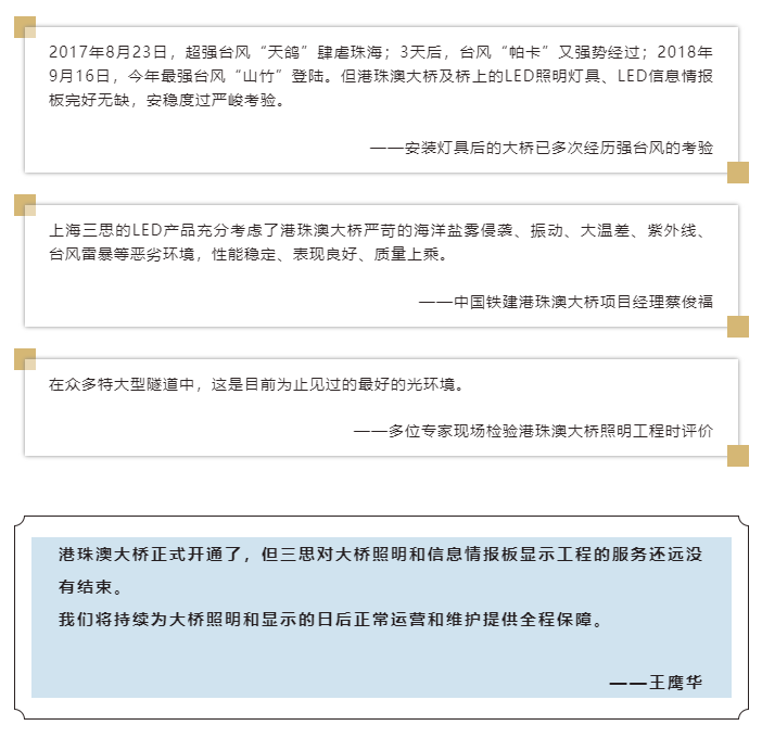 對港珠澳大橋的（de）各領導評（píng）價