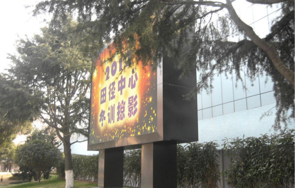 上海閔行體（tǐ）育職業學院宣傳欄led顯示屏