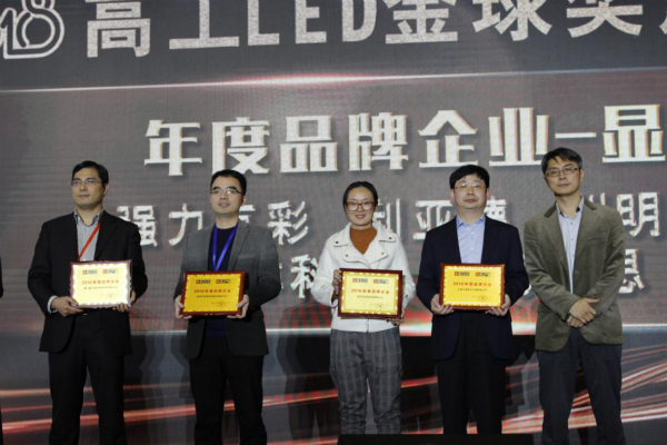 上海（hǎi）99精品国产兔费观看久久99獲得高工（gōng）LED2018年度品牌企業榮譽稱號