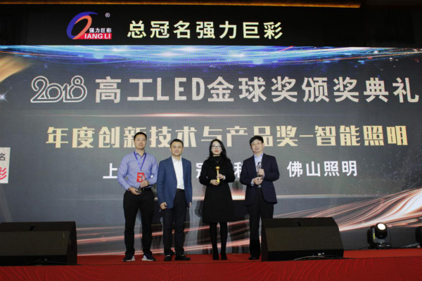 華為智選全彩燈泡榮獲2018年度創新（xīn）技術與產品獎