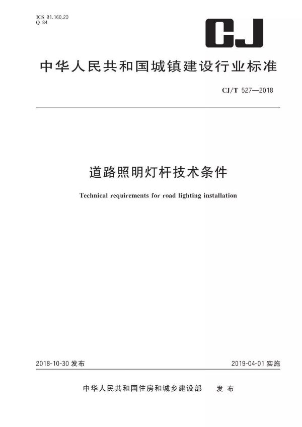 道（dào）路照明燈杆技術條件