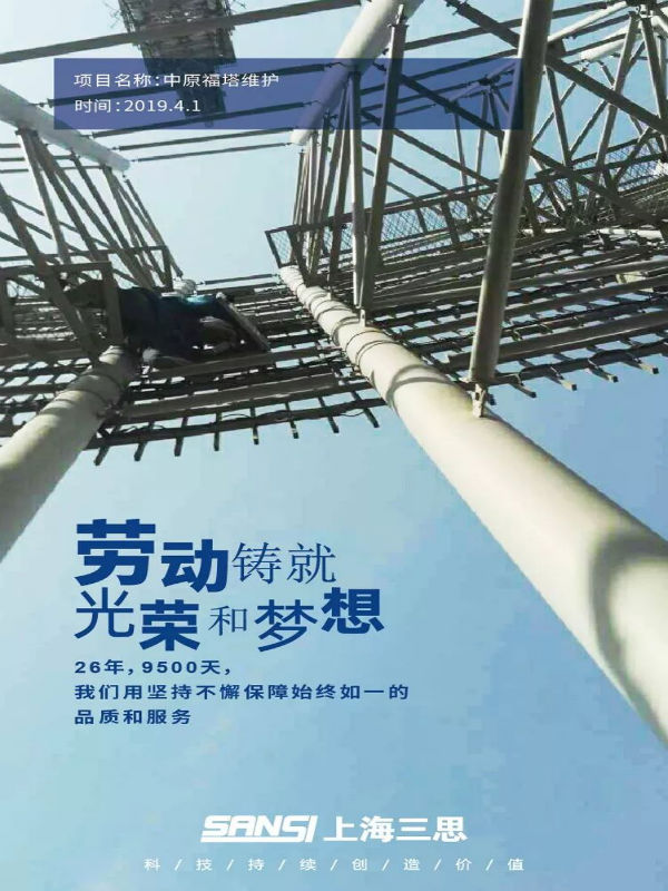 三（sān）思：勞（láo）動節致敬海報