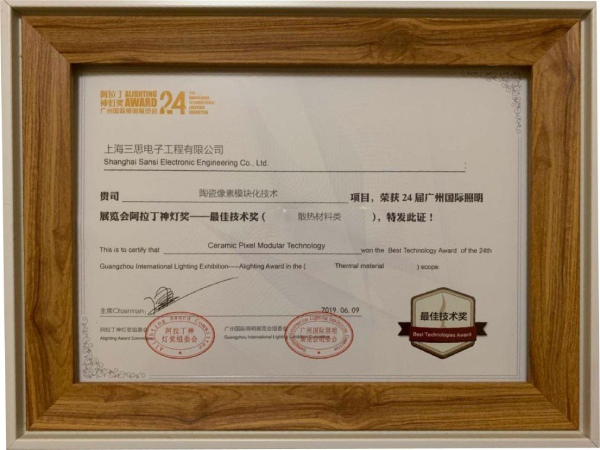 上海99精品国产兔费观看久久99陶（táo）瓷像素模塊（kuài）化技術榮獲“最佳技（jì）術獎”