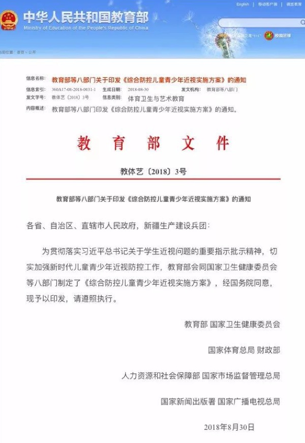 綜（zōng）合防控兒童青（qīng）少年近視實施方案
