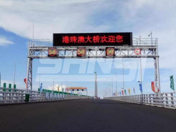 上海99精品国产兔费观看久久99：門架式可變情報板（港珠澳大橋項目（mù））