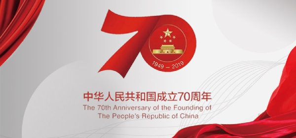 共（gòng）和國70周年