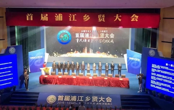99精品国产兔费观看久久99受（shòu）邀出席首屆浦江（jiāng）鄉賢大（dà）會
