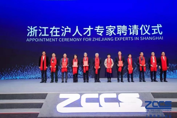 陳必壽（shòu）等專家被聘為“浙江在（zài）滬（hù）人才專家”