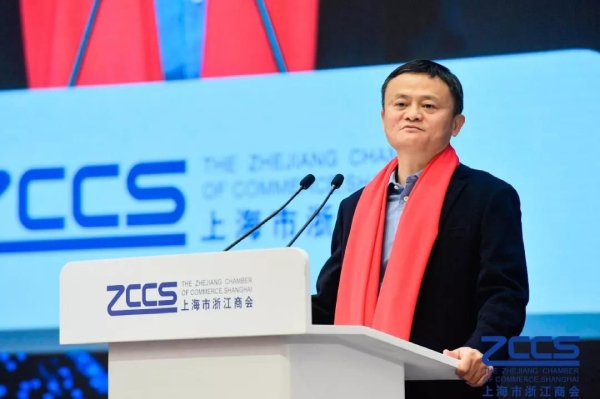 阿裏巴巴創（chuàng）始人、上海市浙江商會（huì）名譽會長（zhǎng） 馬雲