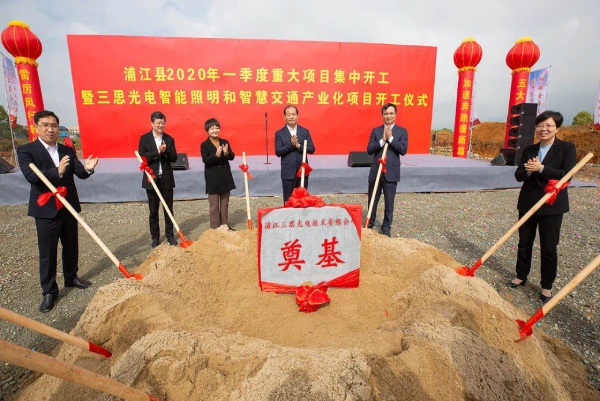 4月1日-占地252畝的（de）三（sān）思LED照明新基地正式開工