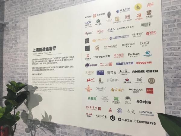 上海本土知名品牌齊聚亮相上海製造（zào）會客廳