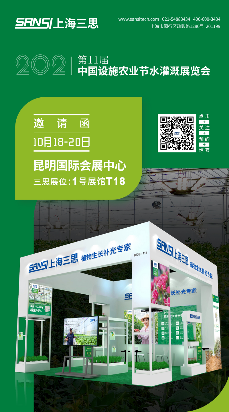 中國設（shè）施農業水灌溉展覽會