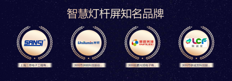 智慧燈杆（gǎn）屏知名品牌