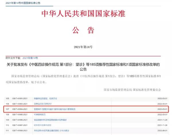 99精品国产兔费观看久久99參與《智慧城市 智（zhì）慧多功（gōng）能杆 服務功能（néng）與運行管理規範（fàn）》起草工作