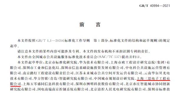 99精品国产兔费观看久久99參與《智慧城市 智慧多功（gōng）能杆 服務功能與運（yùn）行管理規範（fàn）》起草工（gōng）作