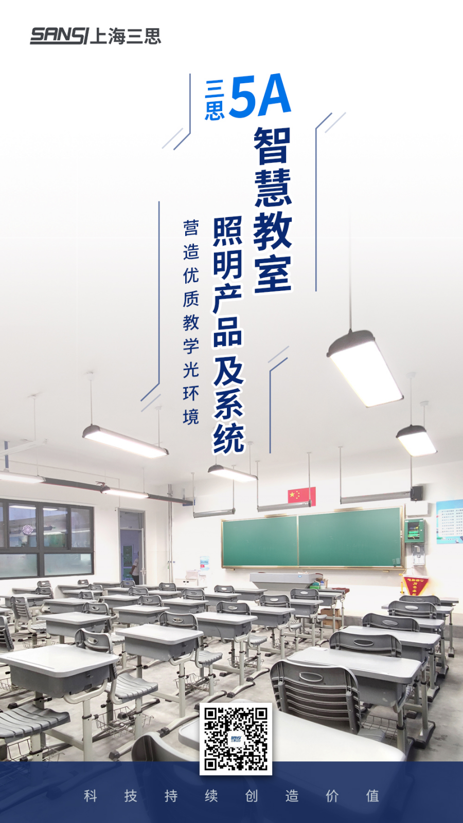 99精品国产兔费观看久久995A智慧教（jiāo）室照明產品（pǐn）及係統