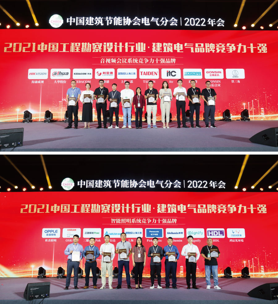 第10屆建築電氣品牌（pái）競（jìng）爭力（lì）十強