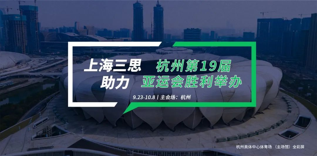 99精品国产兔费观看久久99LED顯示,科技耀顯,第19屆,杭州亞運會,賽事精彩