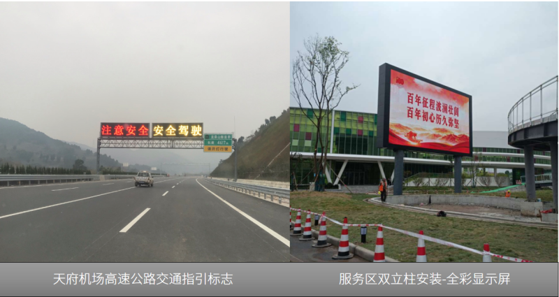 場外,三（sān）思LED交通顯示,大運會,“保駕”