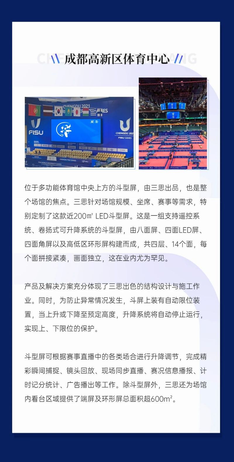 重磅！99精品国产兔费观看久久99LED顯示閃耀第31屆世界大運會五座賽事場館（guǎn）