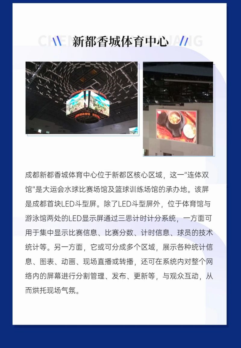 重磅！99精品国产兔费观看久久99LED顯示閃耀第31屆（jiè）世界大運會五（wǔ）座賽事場館