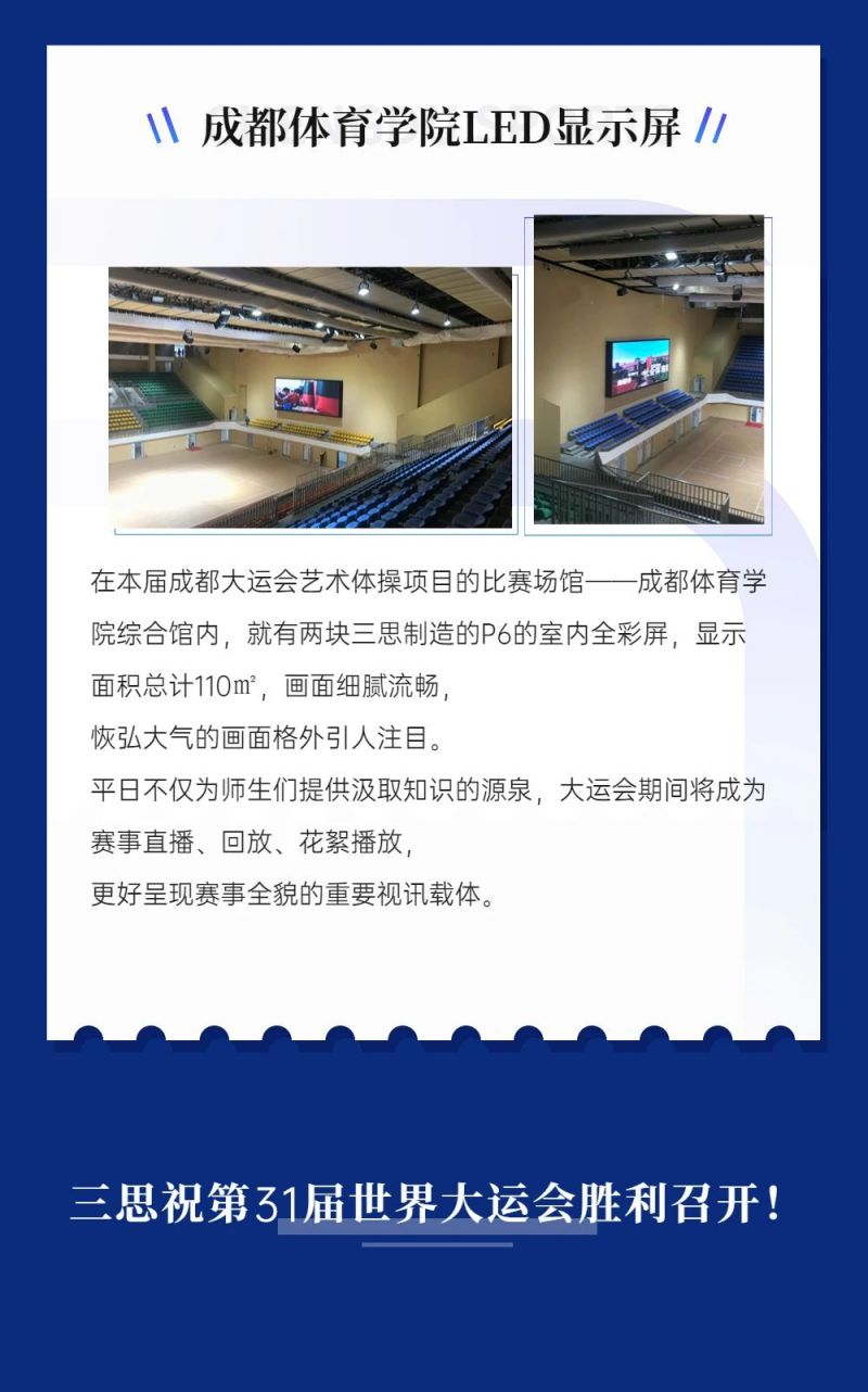 重磅！99精品国产兔费观看久久99LED顯示閃耀第31屆世界大運會五座賽事場館