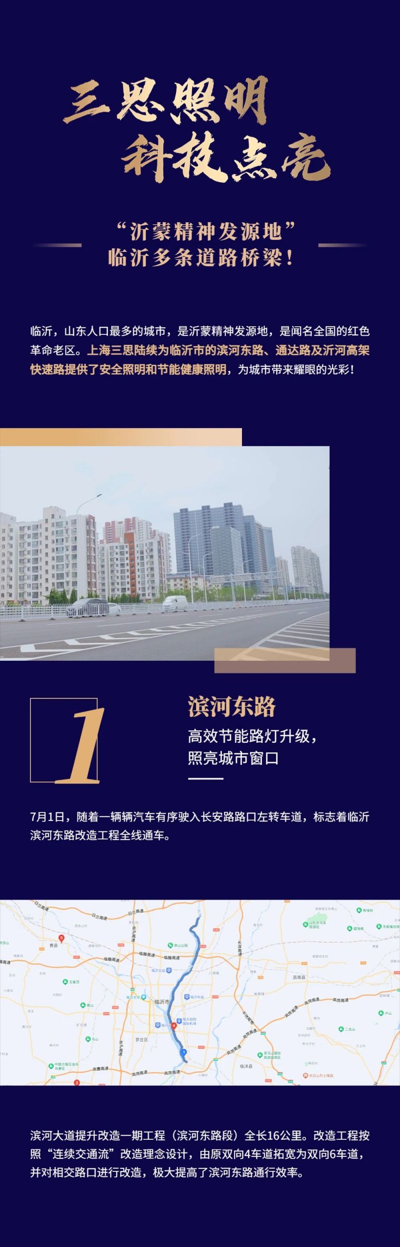 99精品国产兔费观看久久99照明,科技點亮（liàng）,沂蒙精神發源地,臨沂多條道（dào）路橋梁（liáng）