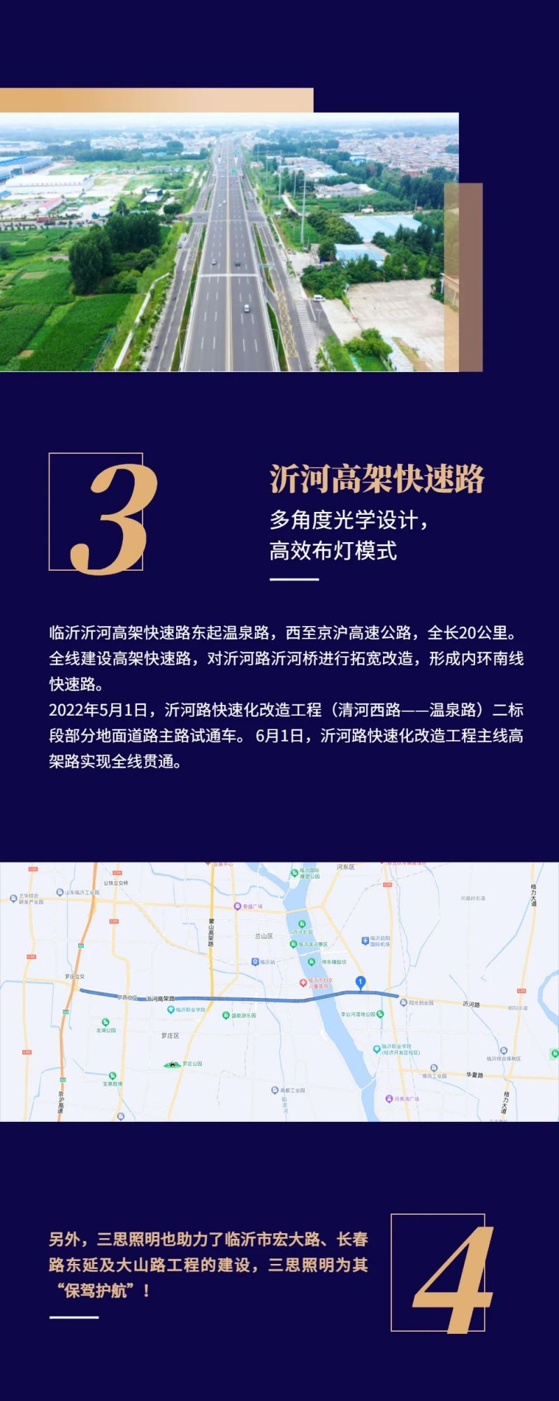 99精品国产兔费观看久久99照明,科技點亮（liàng）,沂蒙精神發源地（dì）,臨沂多（duō）條（tiáo）道路橋梁
