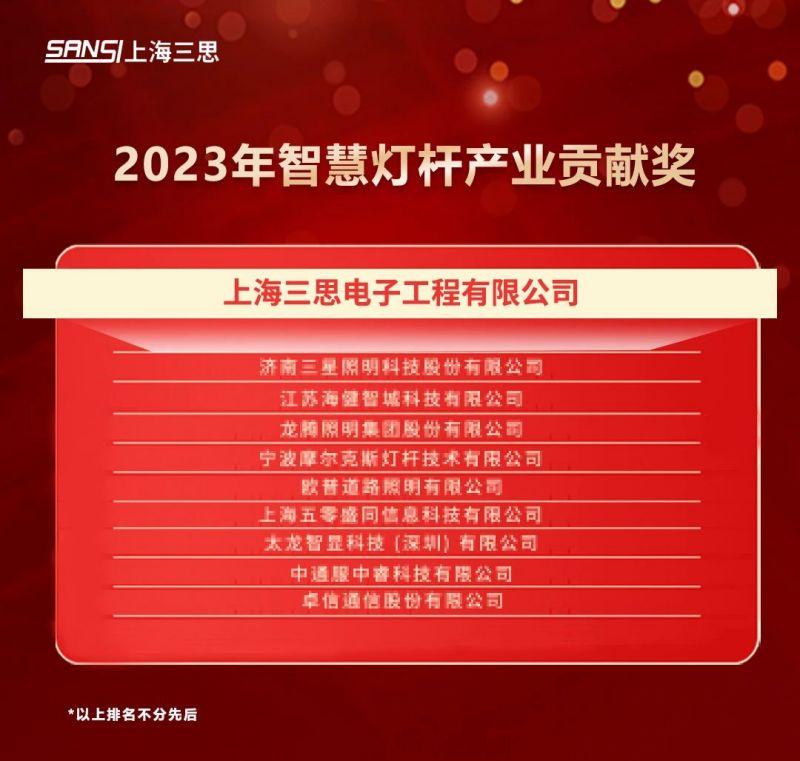 重磅,兩大,年度,智慧燈杆,大獎出爐,99精品国产兔费观看久久99均摘獎（jiǎng）